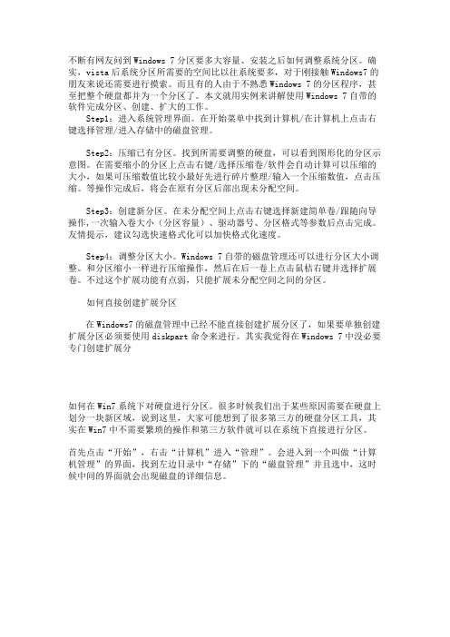 教你用Windows 7自带的工具完成硬盘分区