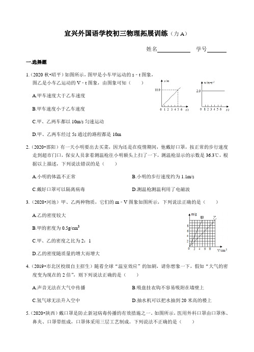 江苏省宜兴外国语学校九年级物理拓展训练(力学部分)有答案