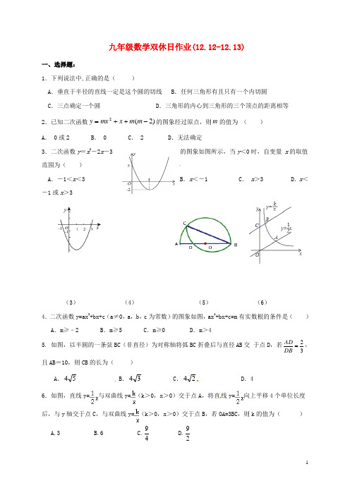 江苏省靖江市新港城初级中学九年级数学双休日作业(12.1212.13)(无答案) 苏科版