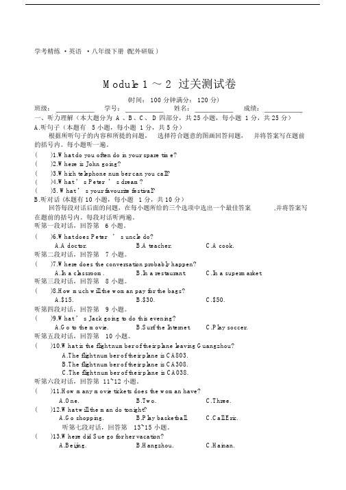 八年级英语下册配外研单元测试卷全册,有听力.docx