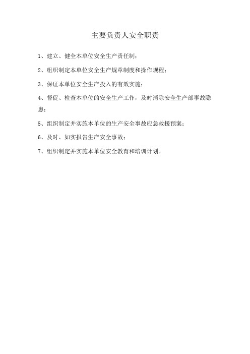 2015版安全生产责任制