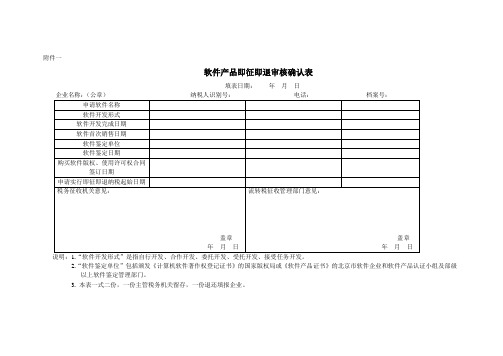 即征即退审批表