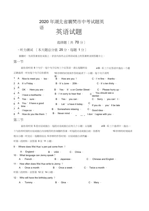 2020年湖北省襄樊市中考试题英语