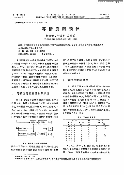 等精度测频仪