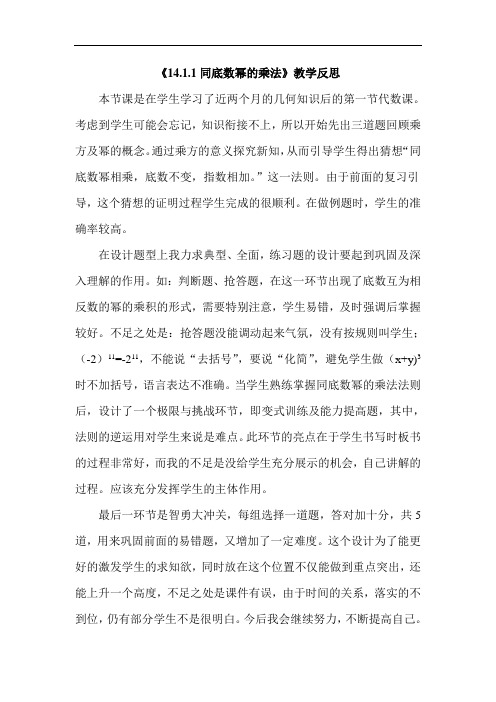 同底数幂的乘法教学反思