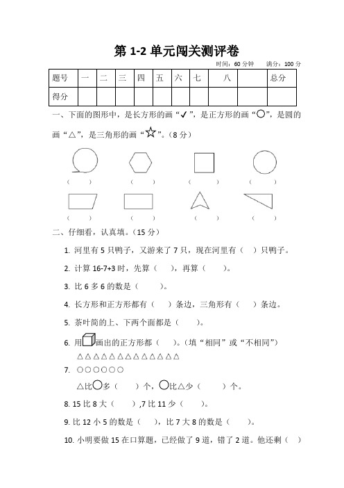 一年级数学下册试题 第1-2单元闯关测评卷(含答案)苏教版
