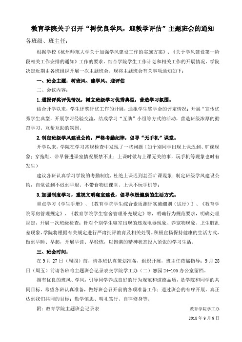 “树优良学风,迎教学评估”主题班会