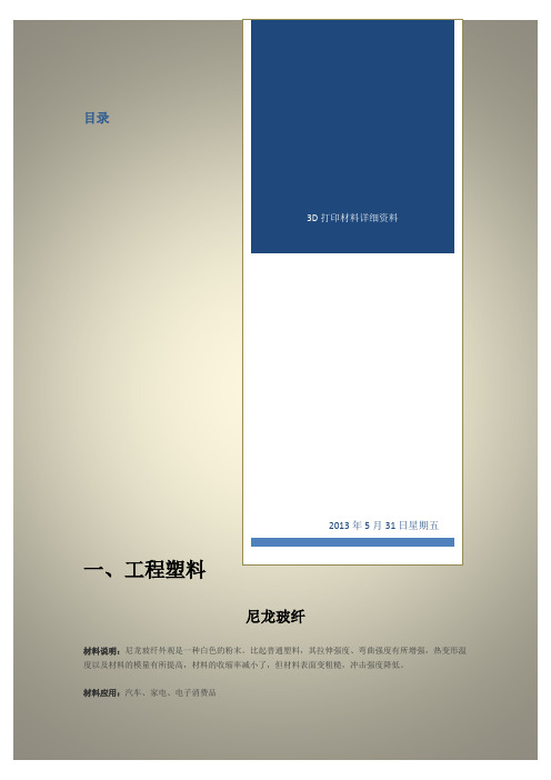 3D打印材料详细资料