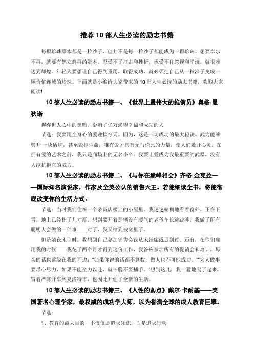 推荐10部人生必读的励志书籍