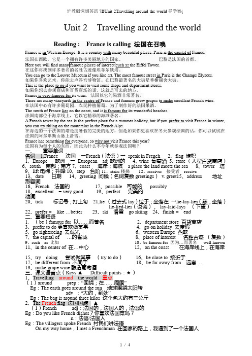 沪教版深圳英语7BUnit-2Travelling-around-the-world导学案