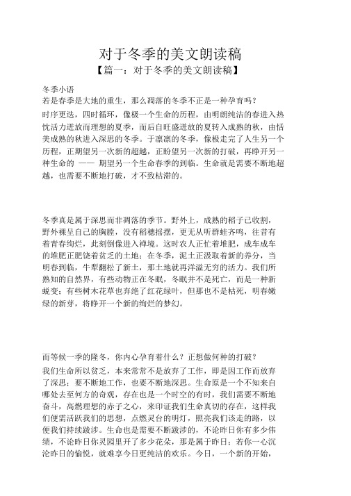 关于冬天的美文朗诵稿