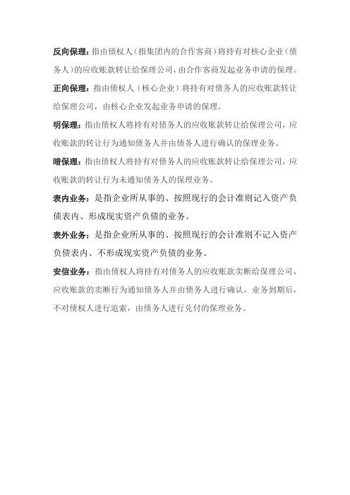 保理名词解释
