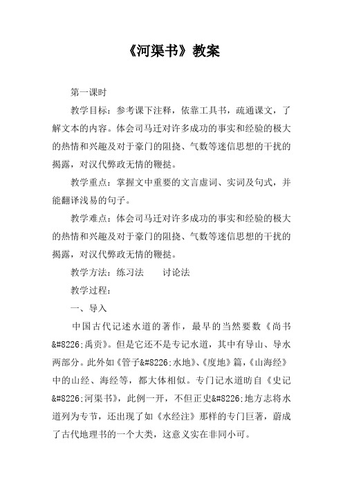 《河渠书》教案