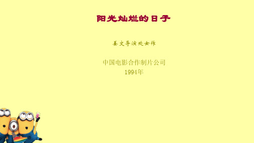 阳光灿烂的日子