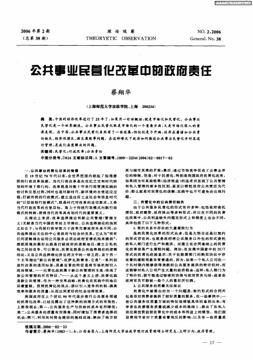 公共事业民营化改革中的政府责任