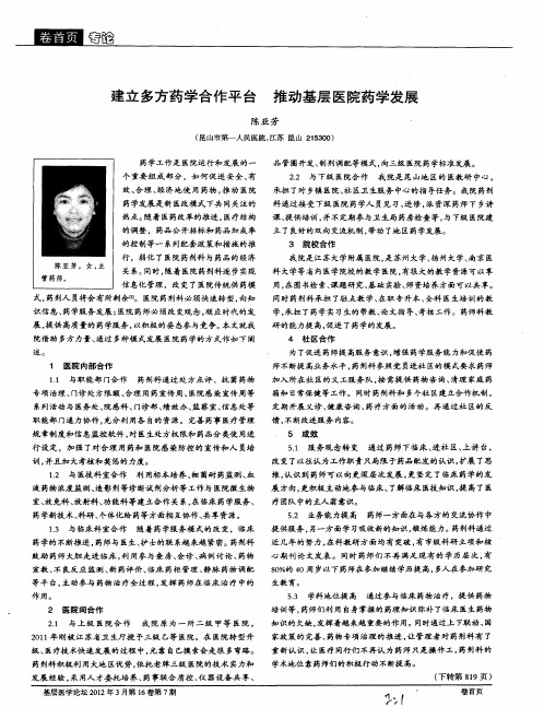建立多方药学合作平台推动基层医院药学发展