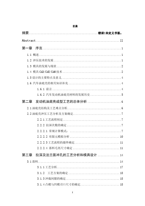 油箱底壳零件冲压工艺分析及模具设计