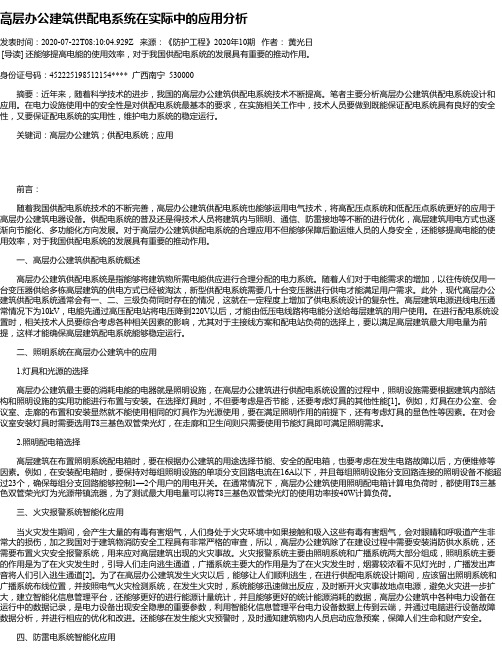 高层办公建筑供配电系统在实际中的应用分析