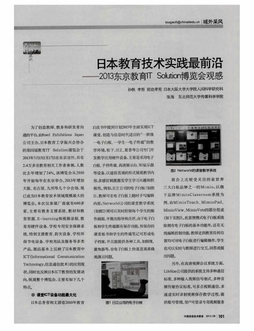 日本教育技术实践最前沿——2013东京教育IT Solution博览会观感