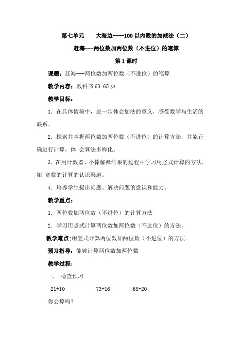 青岛版一下数学第七单元窗1新授课教学设计