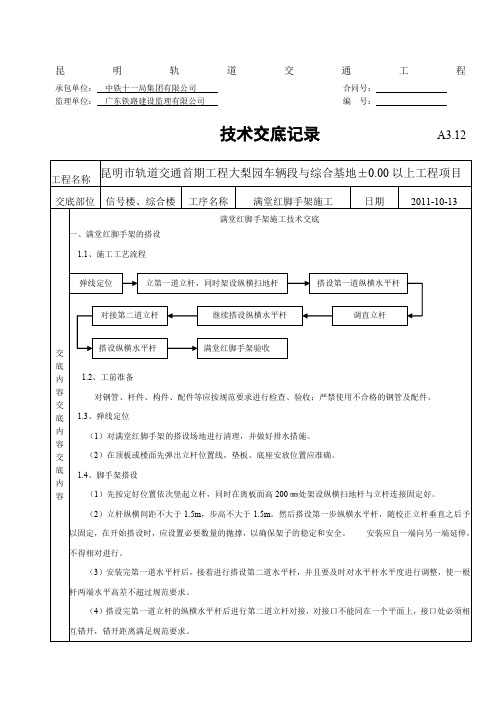 满堂红脚手架施工技术交底