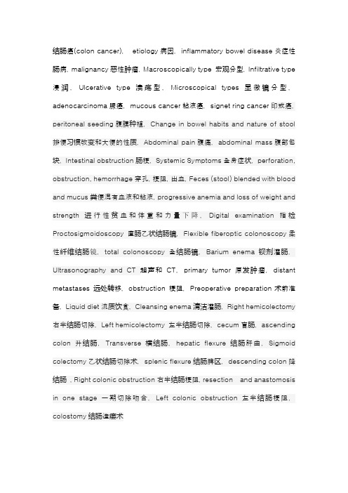 结肠癌英文