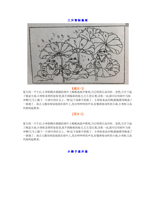 二年级看图写话范文汇总