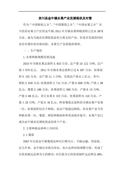 宾川县金牛镇水果产业发展现状及对策