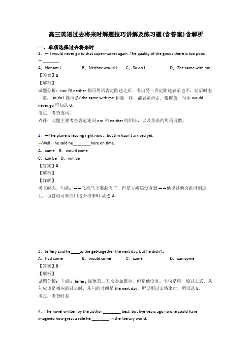 高三英语过去将来时解题技巧讲解及练习题(含答案)含解析