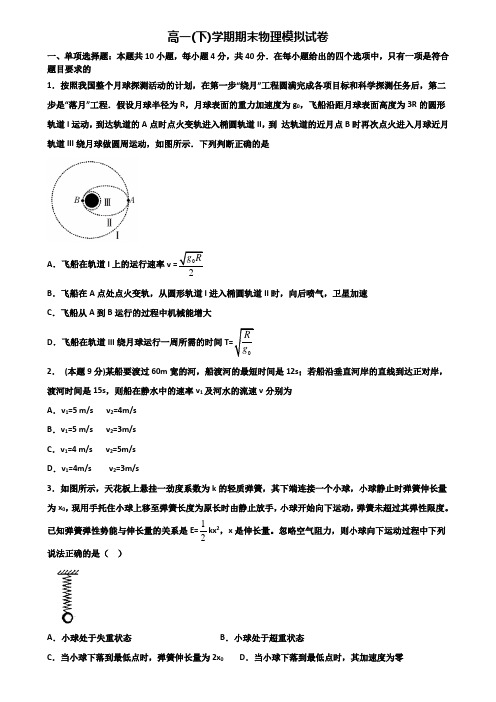 (3份试卷汇总)2019-2020学年湖北省荆州市物理高一下期末学业质量监测模拟试题