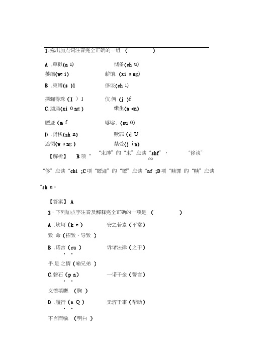 2019-2020年高二语文我有一个梦想应用练习题word版含答案解析1