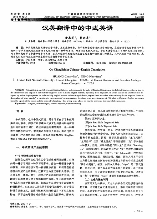 汉英翻译中的中式英语