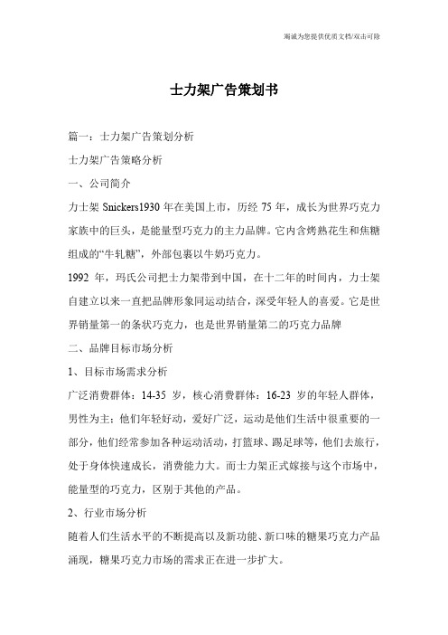 士力架广告策划书