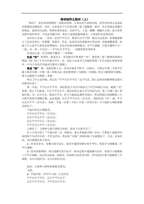 诗词创作之粘对