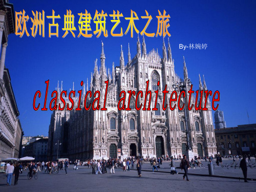 《欧洲建筑英语》PPT课件