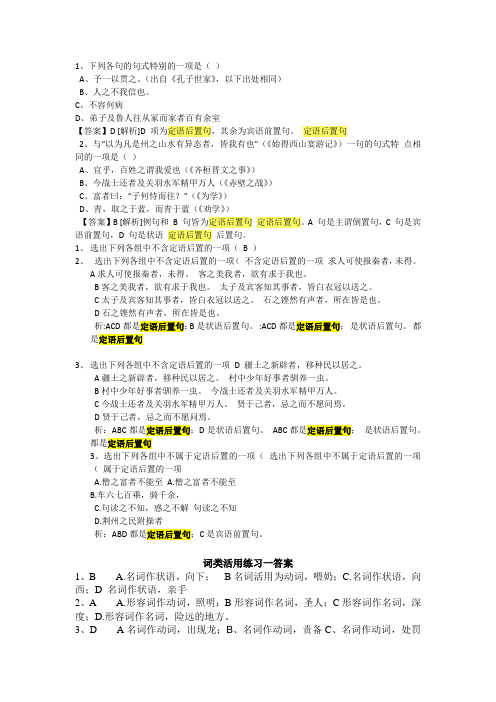定语后置