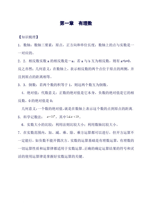 (完整word版)最新初一数学知识点讲解习题附答案大全(绝对实用)(良心出品必属精品)