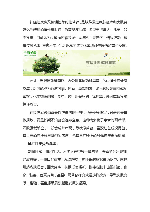 什么是神经性皮炎要怎么进行恢复？