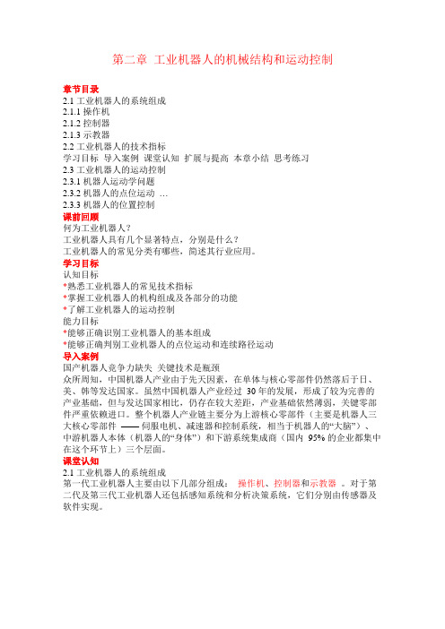 工业机器人技术及应用(教案)-工业机器人机械结构和运动控制.doc