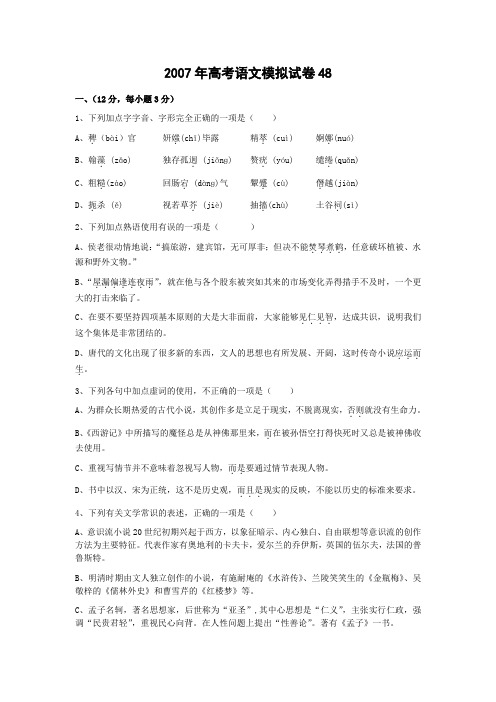 2007年高考语文模拟试卷48.doc