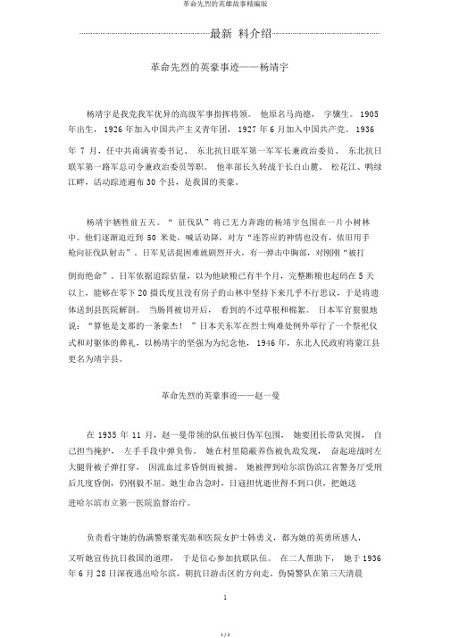 革命先烈的英雄故事精编版