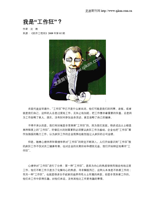 我是“工作狂”？