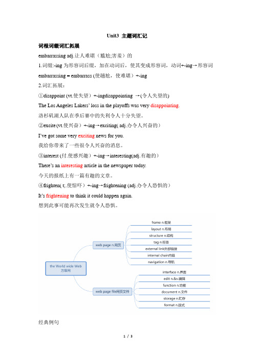 高一英语必修第二册(2019版)_Unit3_主题词汇记