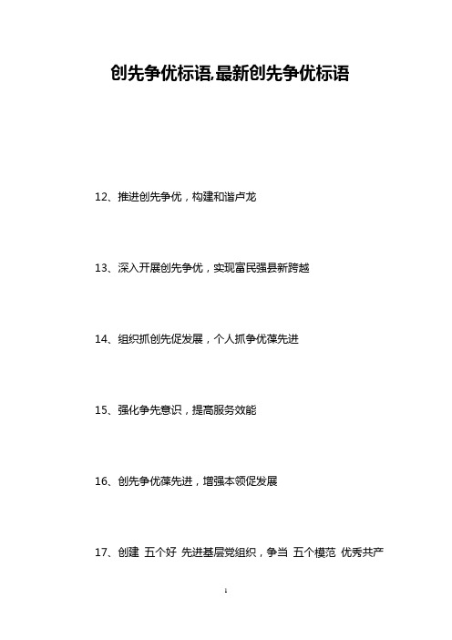 创先争优标语,最新创先争优标语