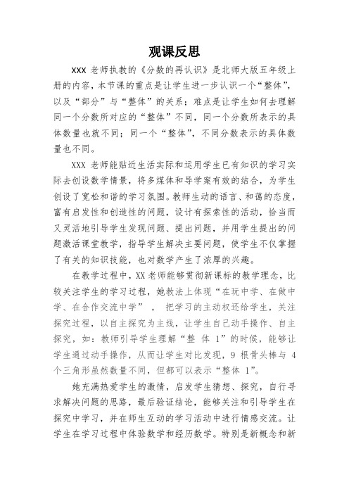 《分数再认识》观课反思报告