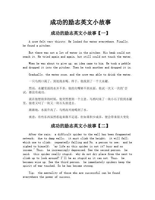 成功的励志英文小故事