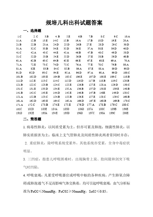 规培-儿科出科试题答案