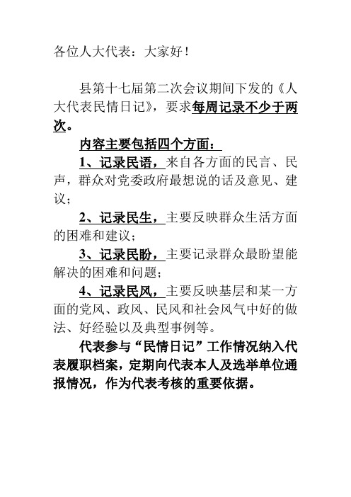 民情日记撰写内容