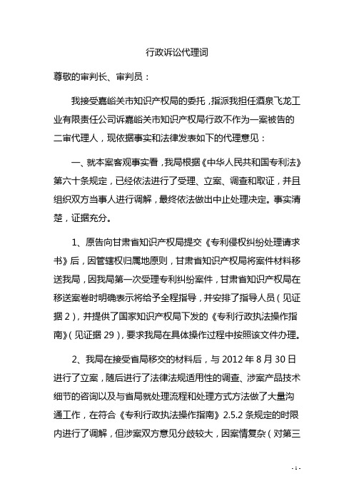 行政诉讼代理词(终审1)