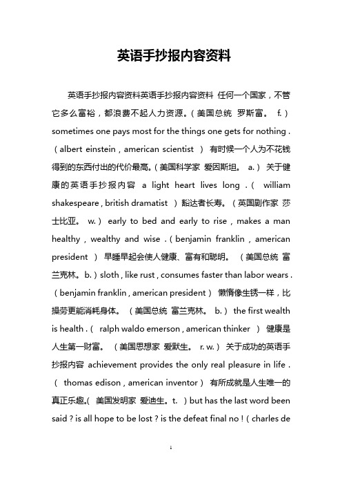 英语手抄报内容资料_1